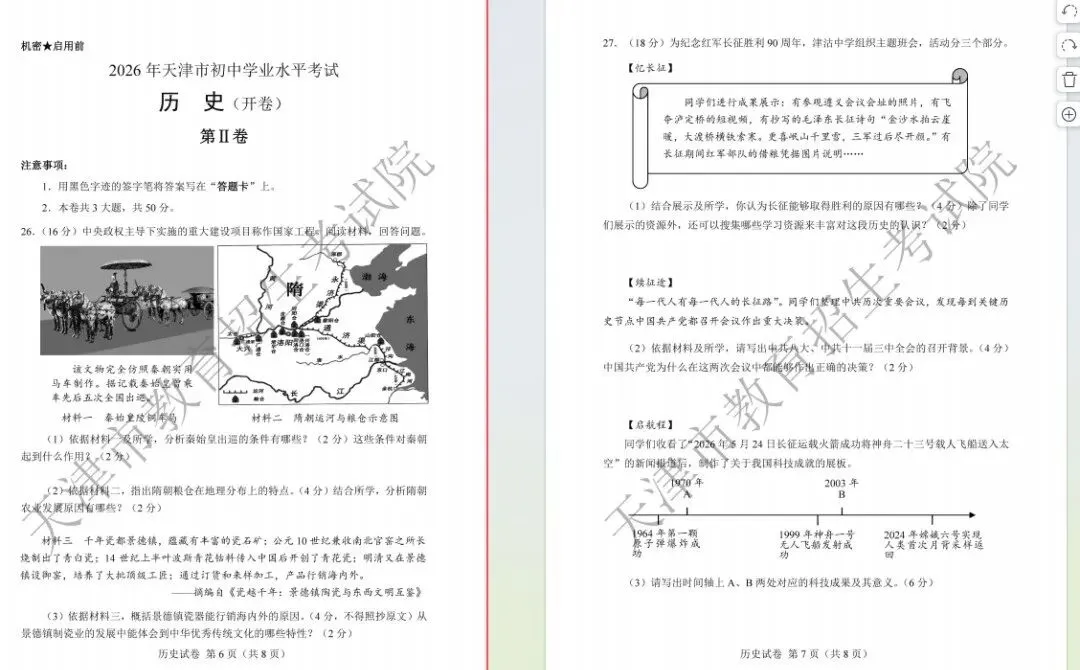 2026年天津中考试卷及真题答案电子版PDF(含历年2013年至2026年)-第7张图片-四季读书网