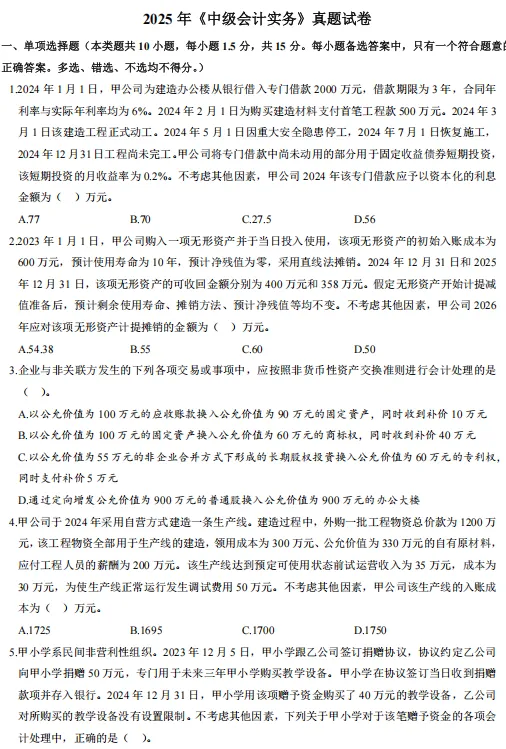 中级会计实务五年真题,摸透出题思路轻松拿分-第1张图片-四季读书网