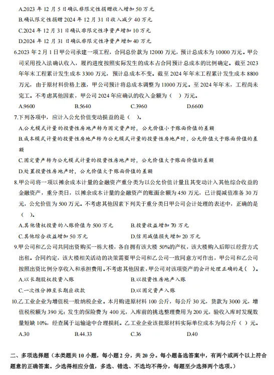 中级会计实务五年真题,摸透出题思路轻松拿分-第2张图片-四季读书网