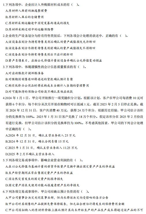 中级会计实务五年真题,摸透出题思路轻松拿分-第3张图片-四季读书网