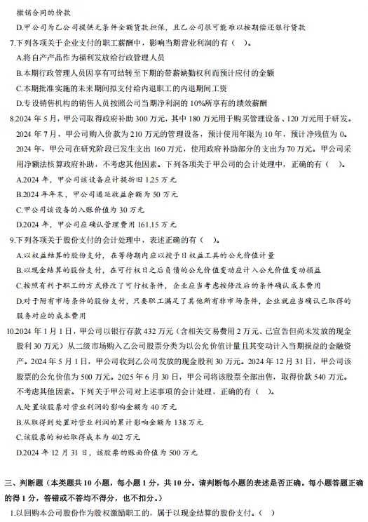 中级会计实务五年真题,摸透出题思路轻松拿分-第4张图片-四季读书网