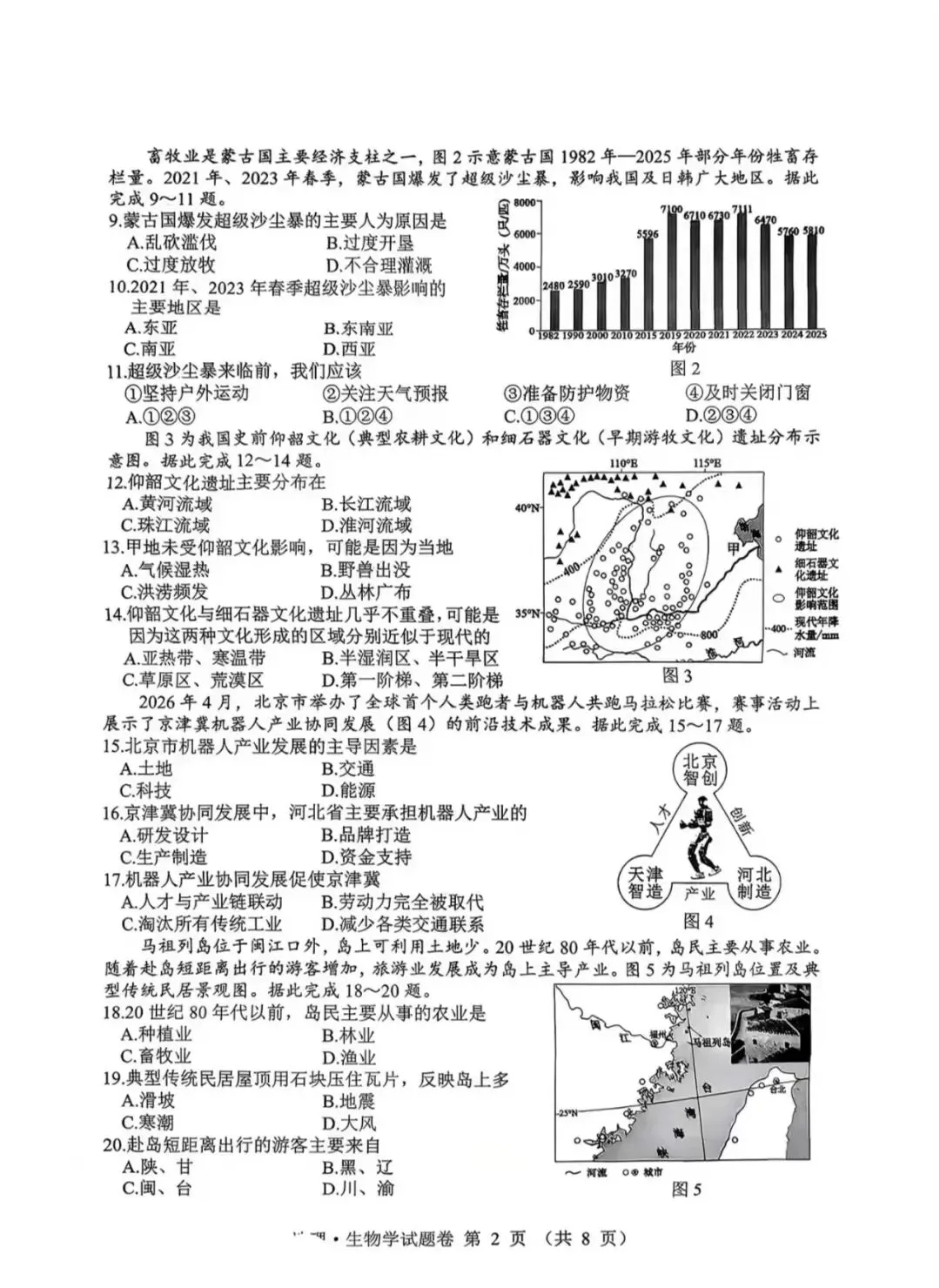 江西省2026初中学考地理真题-第3张图片-四季读书网 江西省2026初中学考地理真题-第3张图片-四季读书网