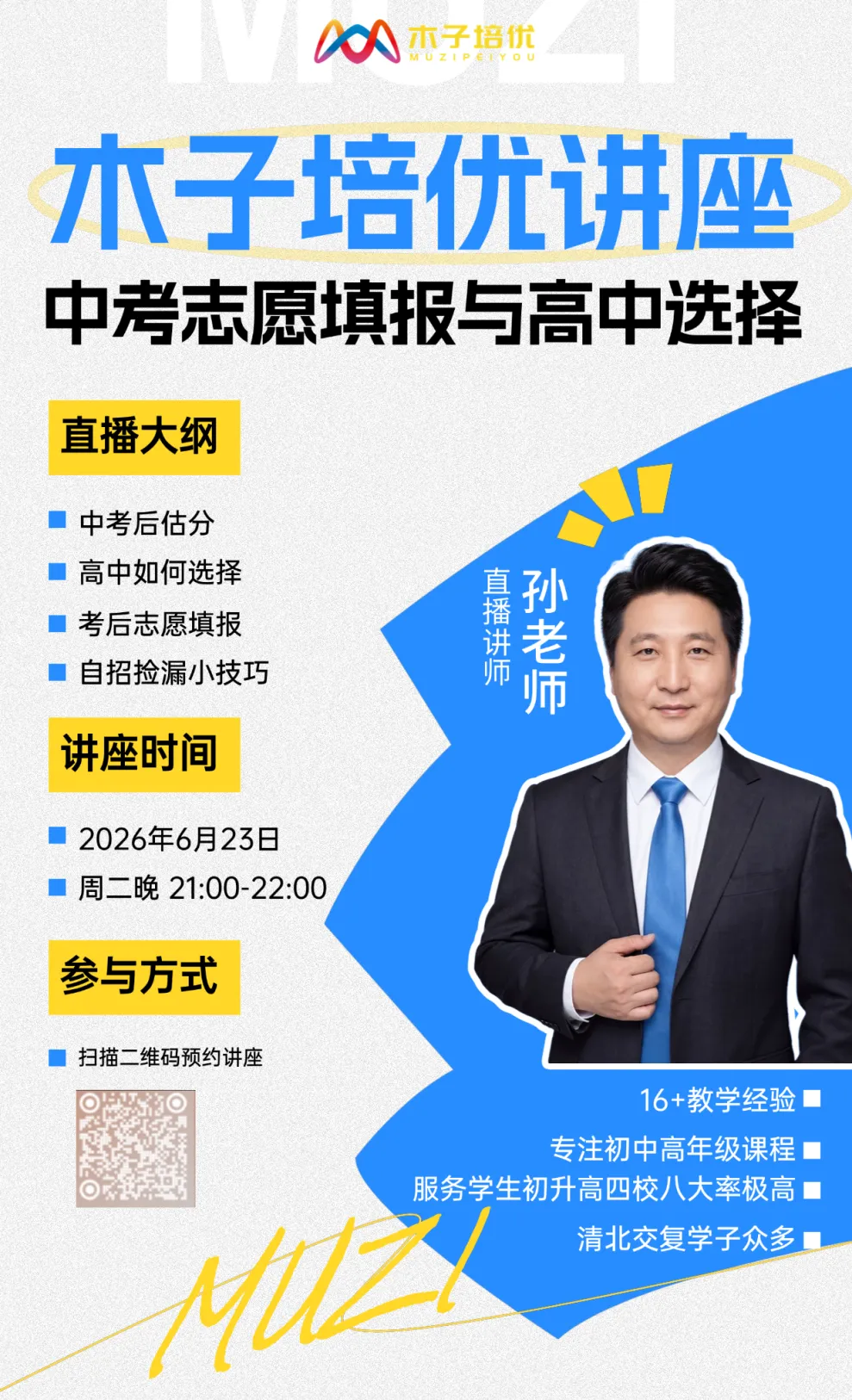 新教改下的中考与高考 | 中考志愿填报与高中选择-第2张图片-四季读书网 新教改下的中考与高考 | 中考志愿填报与高中选择-第2张图片-四季读书网