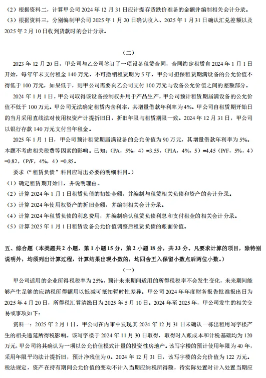 中级会计实务五年真题,摸透出题思路轻松拿分-第6张图片-四季读书网
