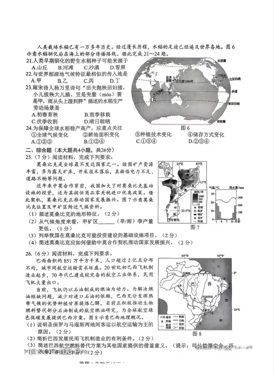 江西省2026初中学考地理真题-第4张图片-四季读书网 江西省2026初中学考地理真题-第4张图片-四季读书网