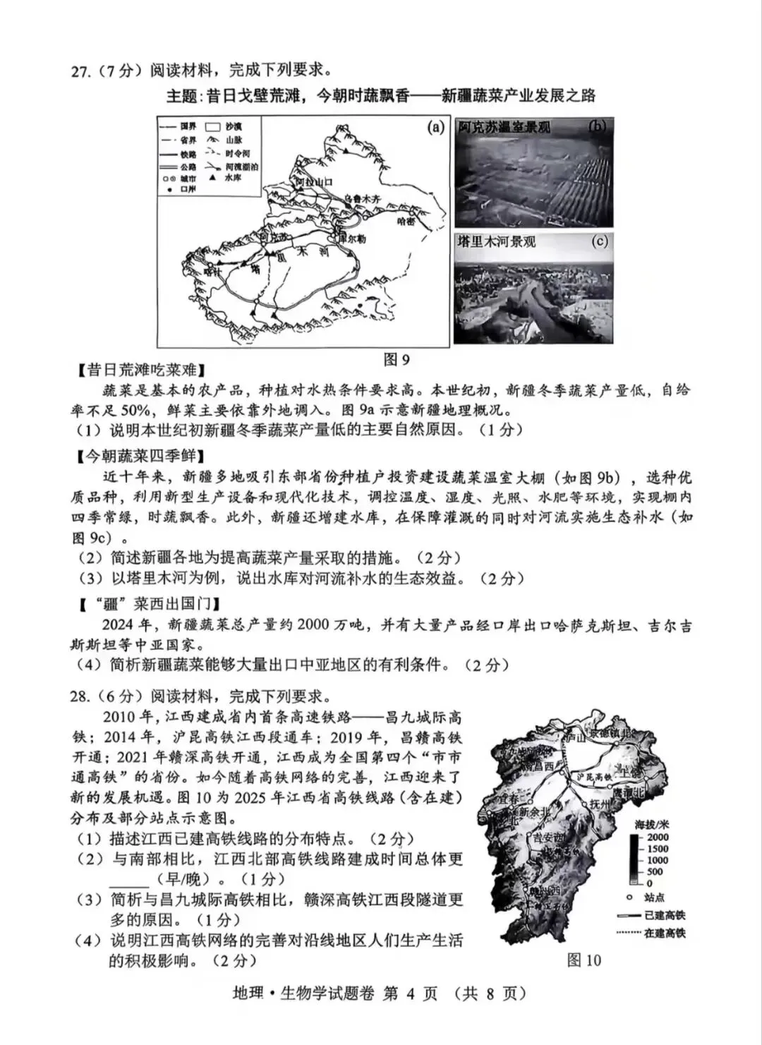 江西省2026初中学考地理真题-第5张图片-四季读书网 江西省2026初中学考地理真题-第5张图片-四季读书网