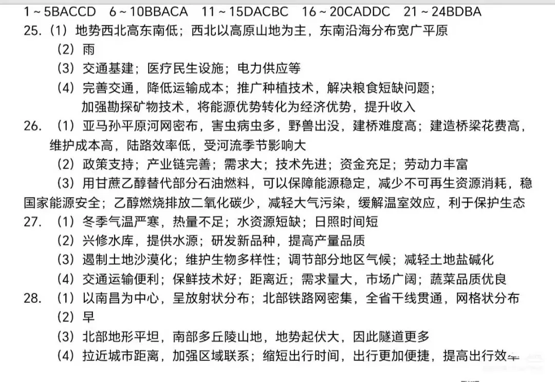 江西省2026初中学考地理真题-第6张图片-四季读书网 江西省2026初中学考地理真题-第6张图片-四季读书网