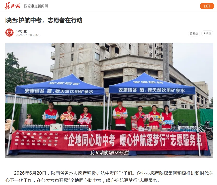 中考期间,陕煤志愿服务受省内外媒体关注→-第2张图片-四季读书网