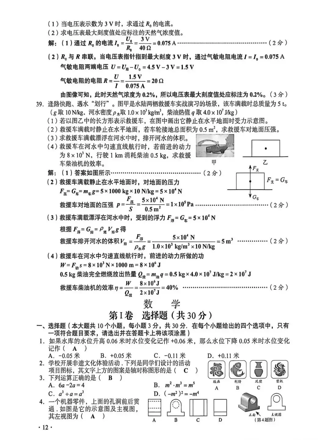 2026年山西省中考数学试卷(含答案)-第1张图片-四季读书网