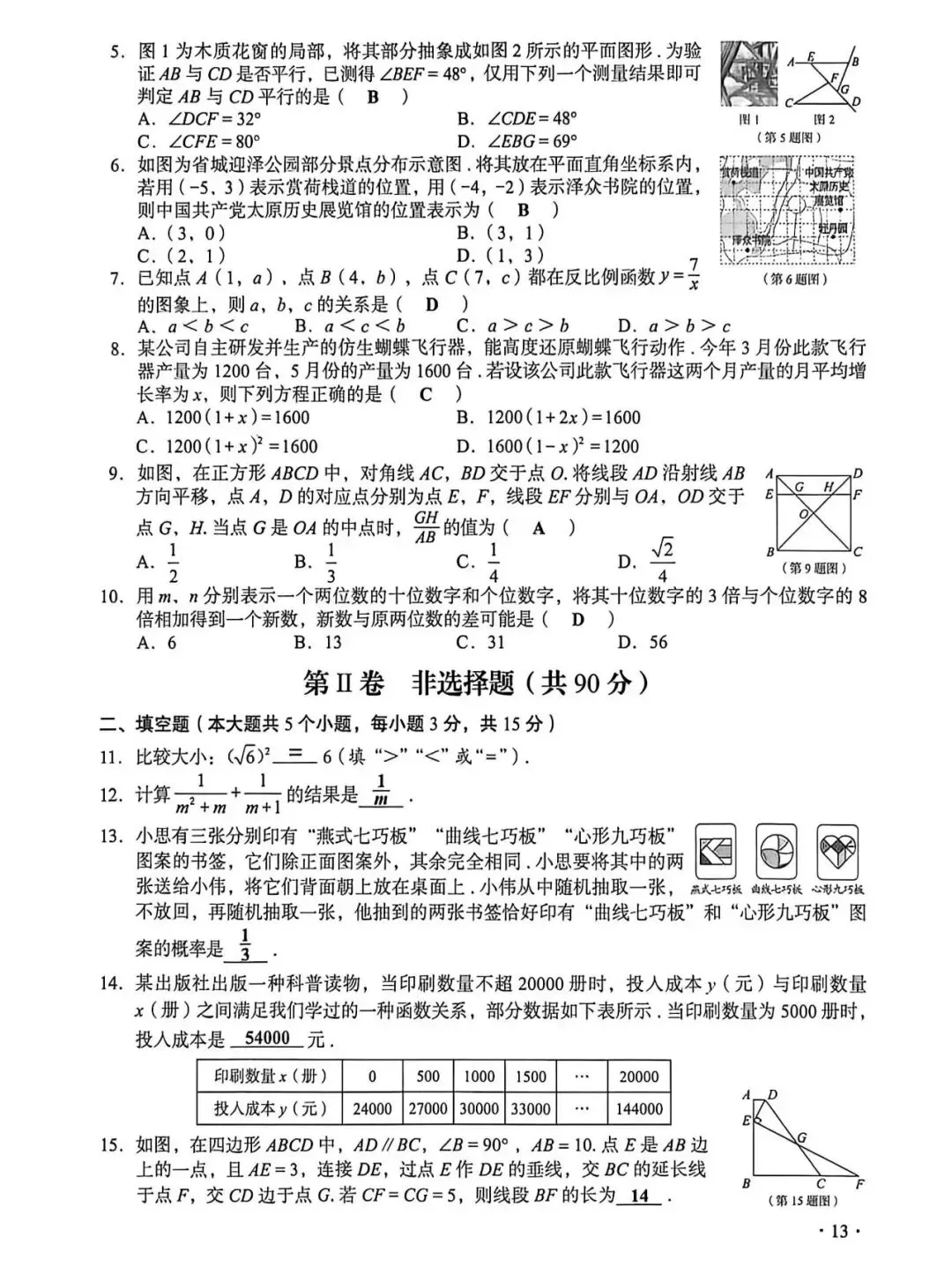 2026年山西省中考数学试卷(含答案)-第2张图片-四季读书网