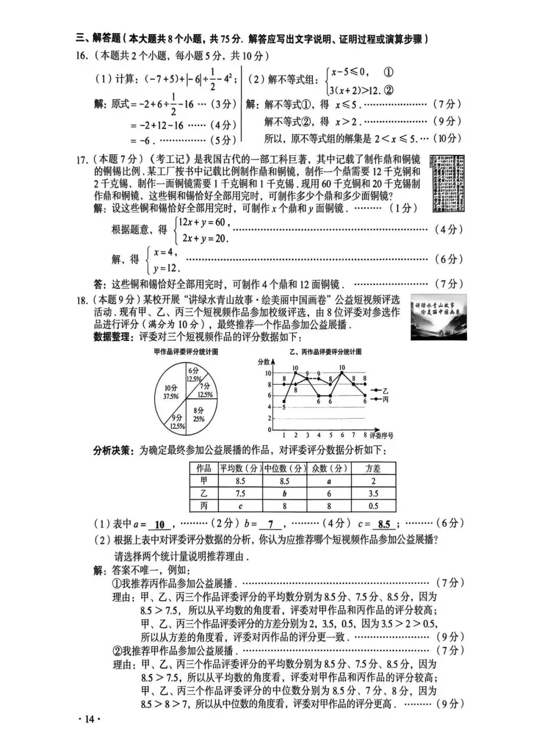 2026年山西省中考数学试卷(含答案)-第3张图片-四季读书网