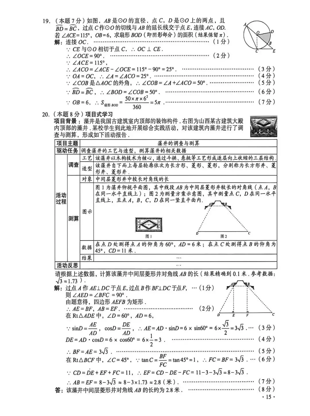 2026年山西省中考数学试卷(含答案)-第4张图片-四季读书网