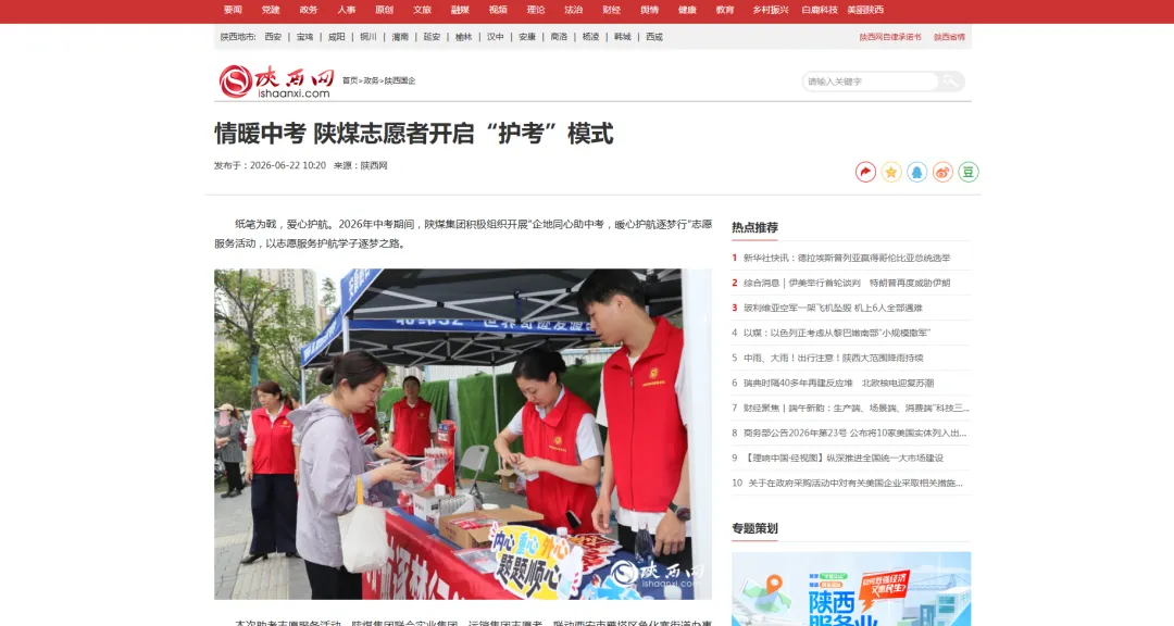 中考期间,陕煤志愿服务受省内外媒体关注→-第6张图片-四季读书网