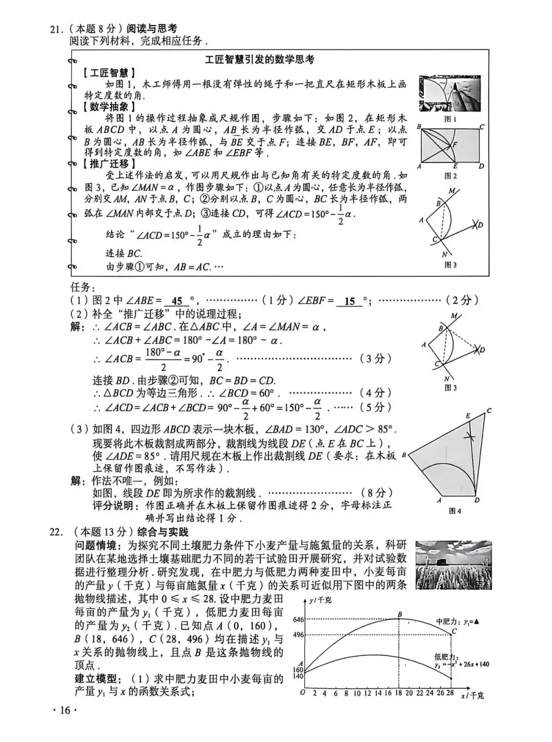 2026年山西省中考数学试卷(含答案)-第5张图片-四季读书网