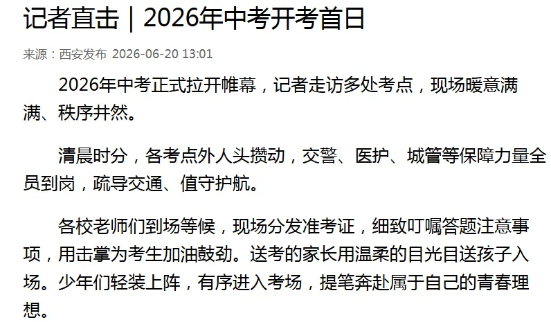 中考期间,陕煤志愿服务受省内外媒体关注→-第8张图片-四季读书网