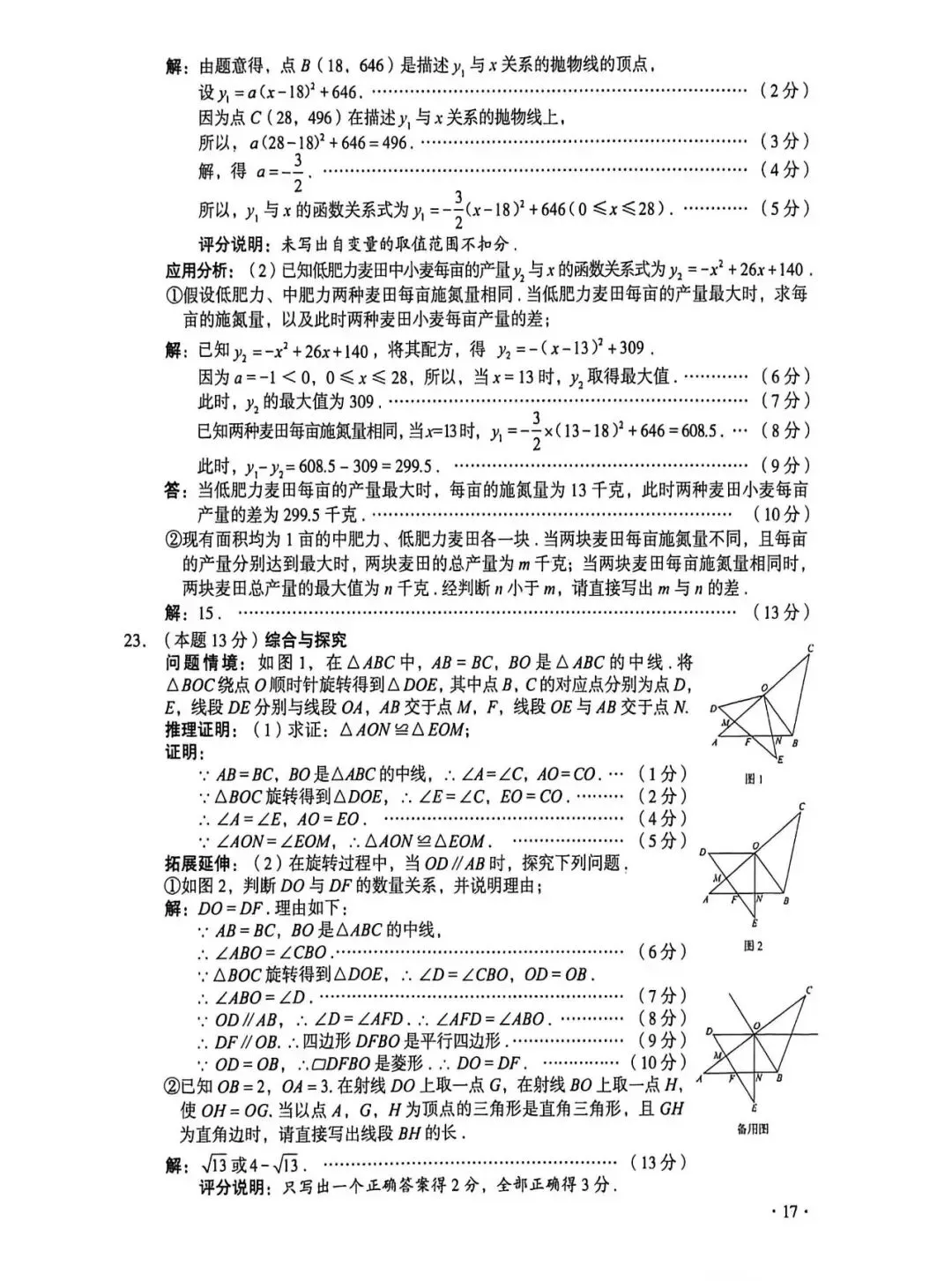 2026年山西省中考数学试卷(含答案)-第6张图片-四季读书网