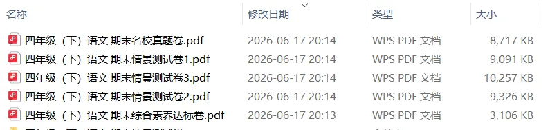 26春统(部)编版四年级语文下学期期末试卷多套(含答案),电子版可打印!-第1张图片-四季读书网