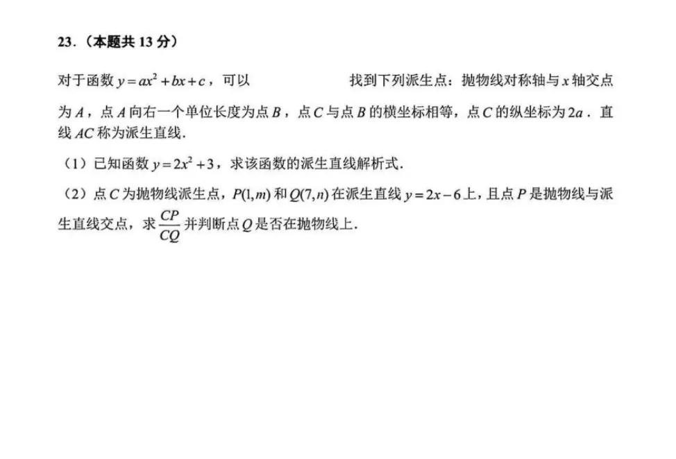 最新!2026上海中考数学真题+超详细解析,电子版可打印!-第6张图片-四季读书网 最新!2026上海中考数学真题+超详细解析,电子版可打印!-第6张图片-四季读书网