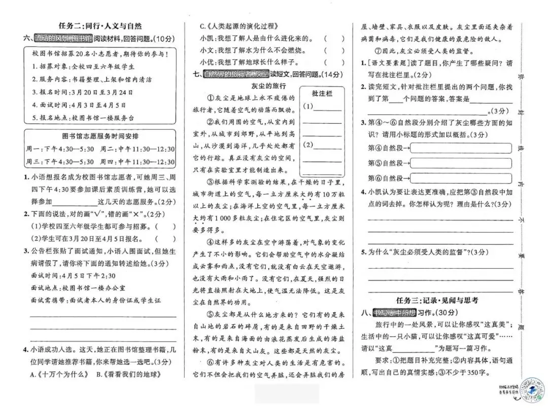 26春统(部)编版四年级语文下学期期末试卷多套(含答案),电子版可打印!-第3张图片-四季读书网