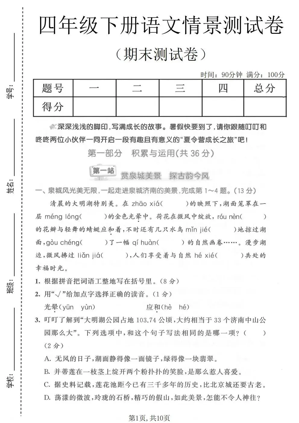 26春统(部)编版四年级语文下学期期末试卷多套(含答案),电子版可打印!-第4张图片-四季读书网