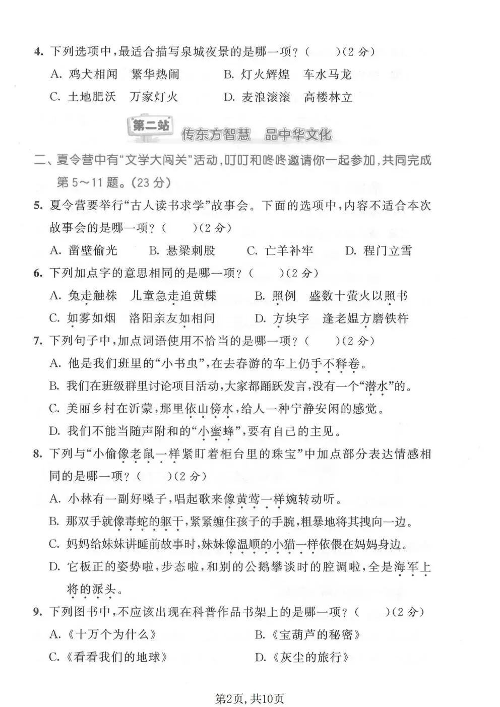 26春统(部)编版四年级语文下学期期末试卷多套(含答案),电子版可打印!-第5张图片-四季读书网