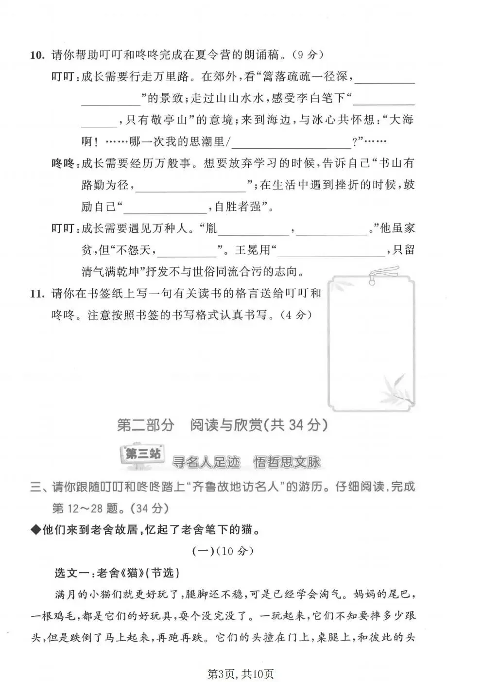 26春统(部)编版四年级语文下学期期末试卷多套(含答案),电子版可打印!-第6张图片-四季读书网