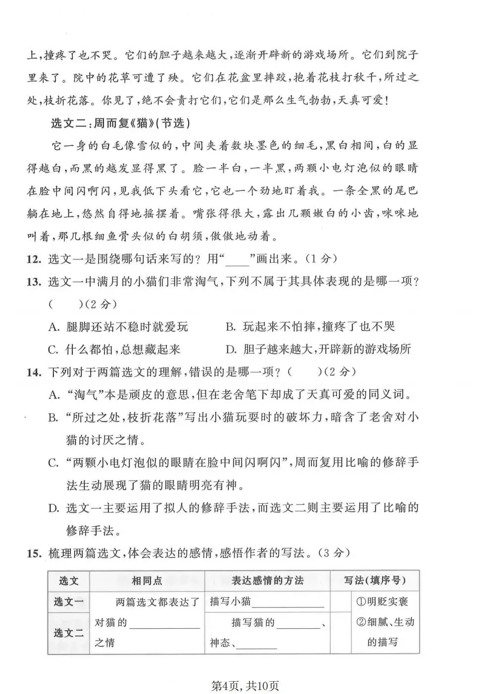 26春统(部)编版四年级语文下学期期末试卷多套(含答案),电子版可打印!-第7张图片-四季读书网