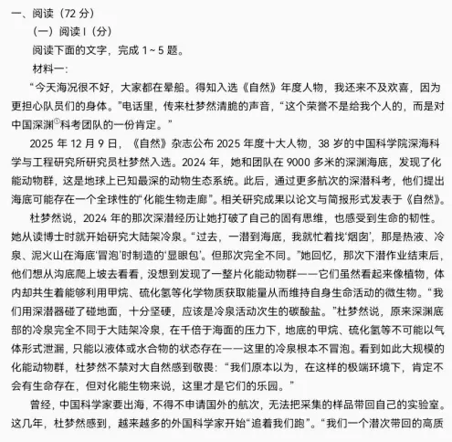 高中语文真题试卷-第4张图片-四季读书网