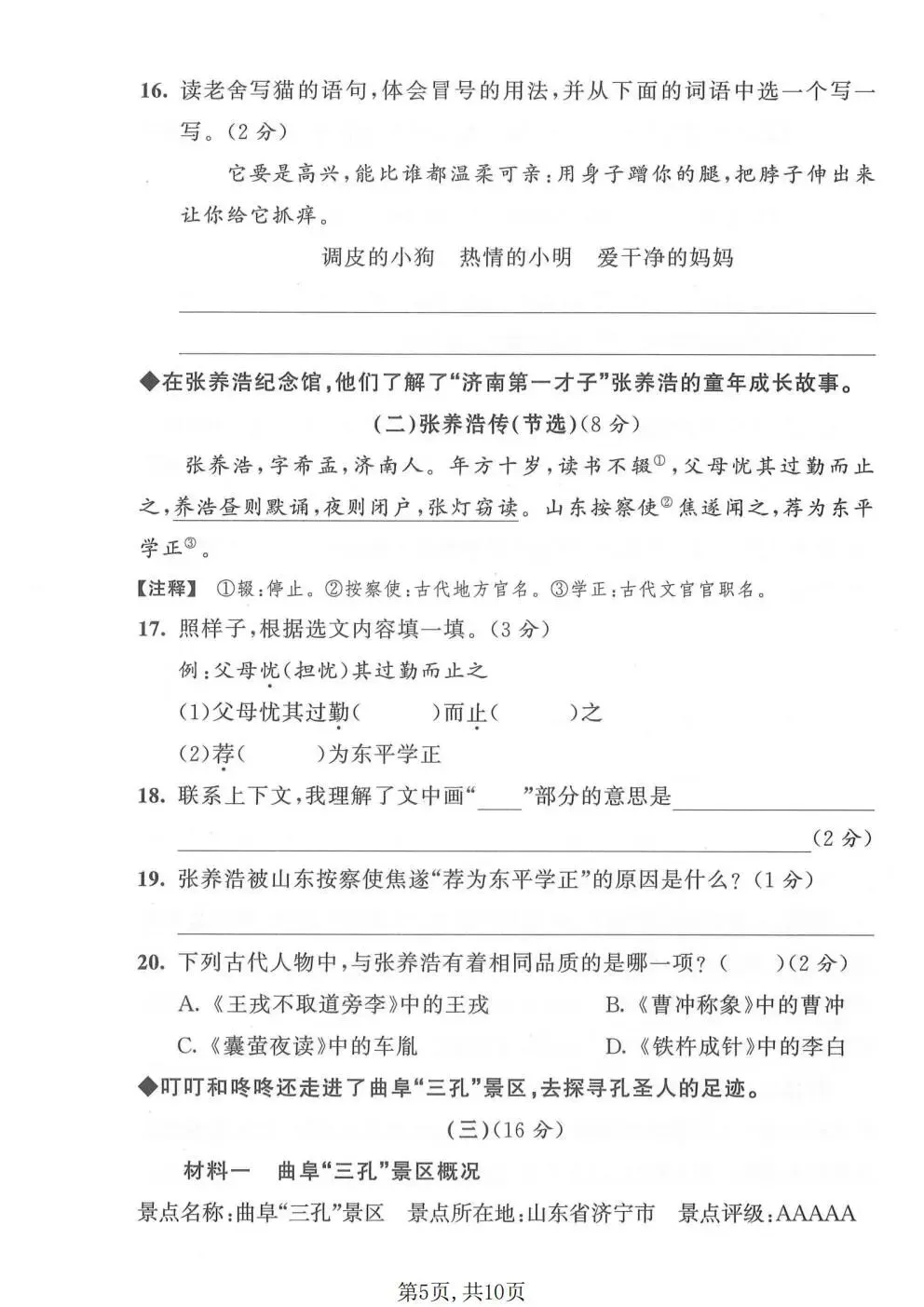 26春统(部)编版四年级语文下学期期末试卷多套(含答案),电子版可打印!-第8张图片-四季读书网