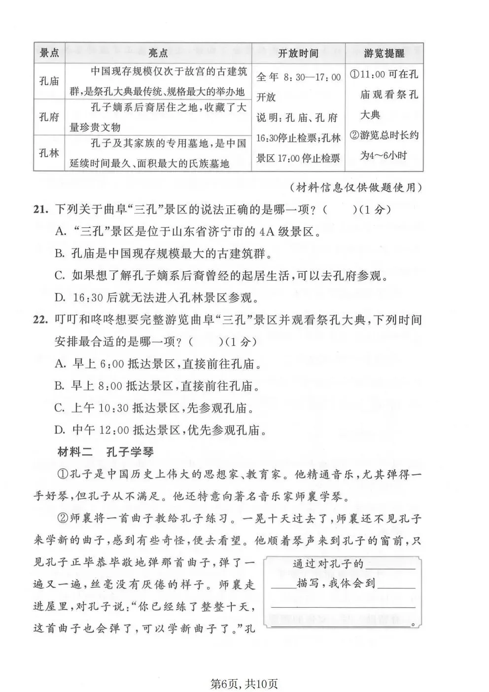 26春统(部)编版四年级语文下学期期末试卷多套(含答案),电子版可打印!-第9张图片-四季读书网