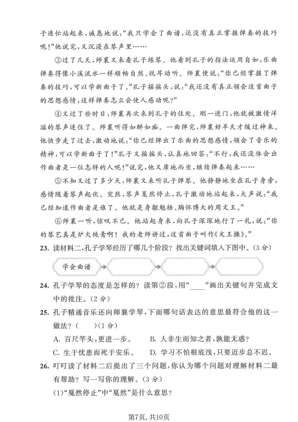 26春统(部)编版四年级语文下学期期末试卷多套(含答案),电子版可打印!-第10张图片-四季读书网