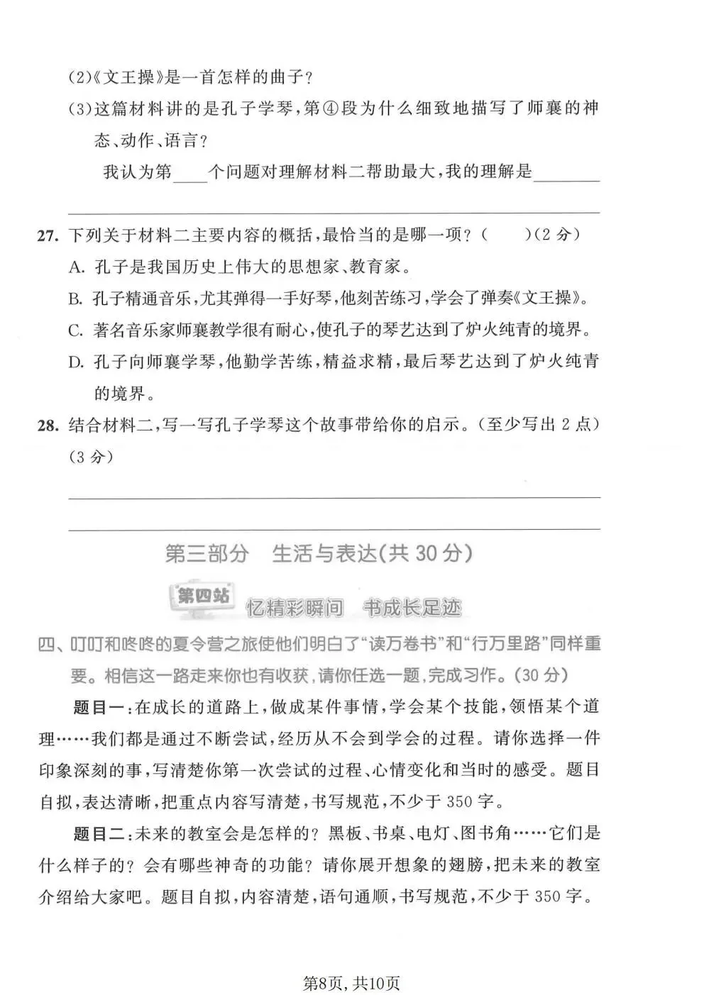 26春统(部)编版四年级语文下学期期末试卷多套(含答案),电子版可打印!-第11张图片-四季读书网