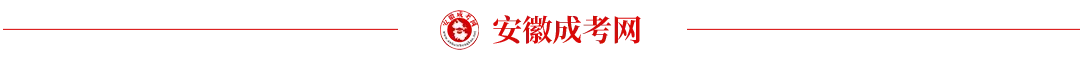 成考真题 | 2026安徽成人高考历年真题在线刷题+知识点讲解(2020-2025年)!-第1张图片-四季读书网