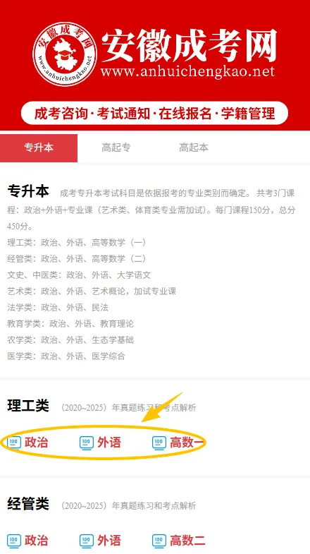 成考真题 | 2026安徽成人高考历年真题在线刷题+知识点讲解(2020-2025年)!-第3张图片-四季读书网