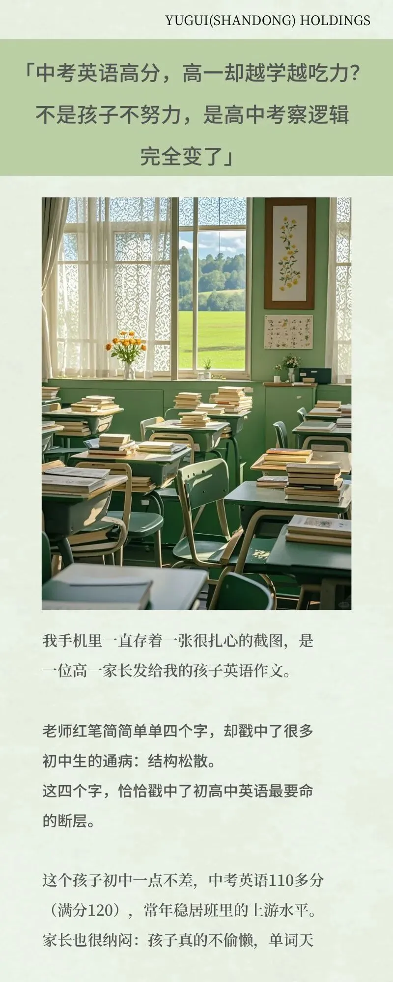 中考英语高分,高一却越学越吃力?不是孩子不努力,是高中考察逻辑完全变了!-第1张图片-四季读书网