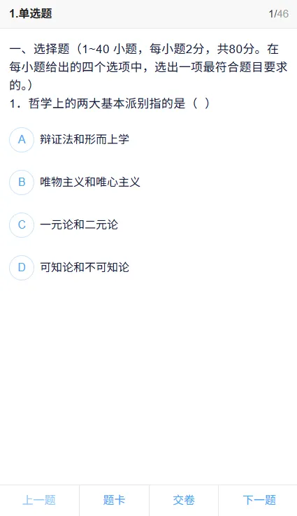 成考真题 | 2026安徽成人高考历年真题在线刷题+知识点讲解(2020-2025年)!-第4张图片-四季读书网