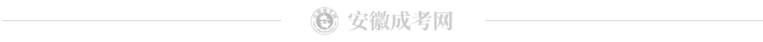 成考真题 | 2026安徽成人高考历年真题在线刷题+知识点讲解(2020-2025年)!-第5张图片-四季读书网