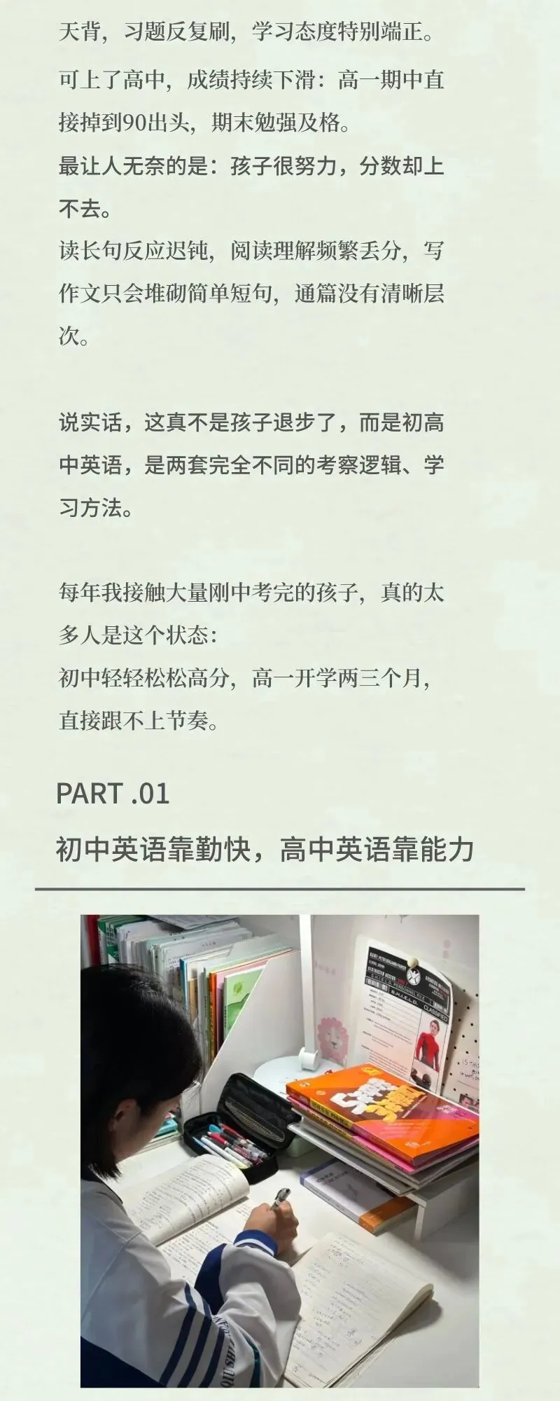 中考英语高分,高一却越学越吃力?不是孩子不努力,是高中考察逻辑完全变了!-第2张图片-四季读书网