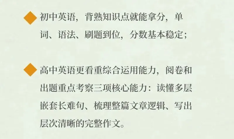 中考英语高分,高一却越学越吃力?不是孩子不努力,是高中考察逻辑完全变了!-第3张图片-四季读书网