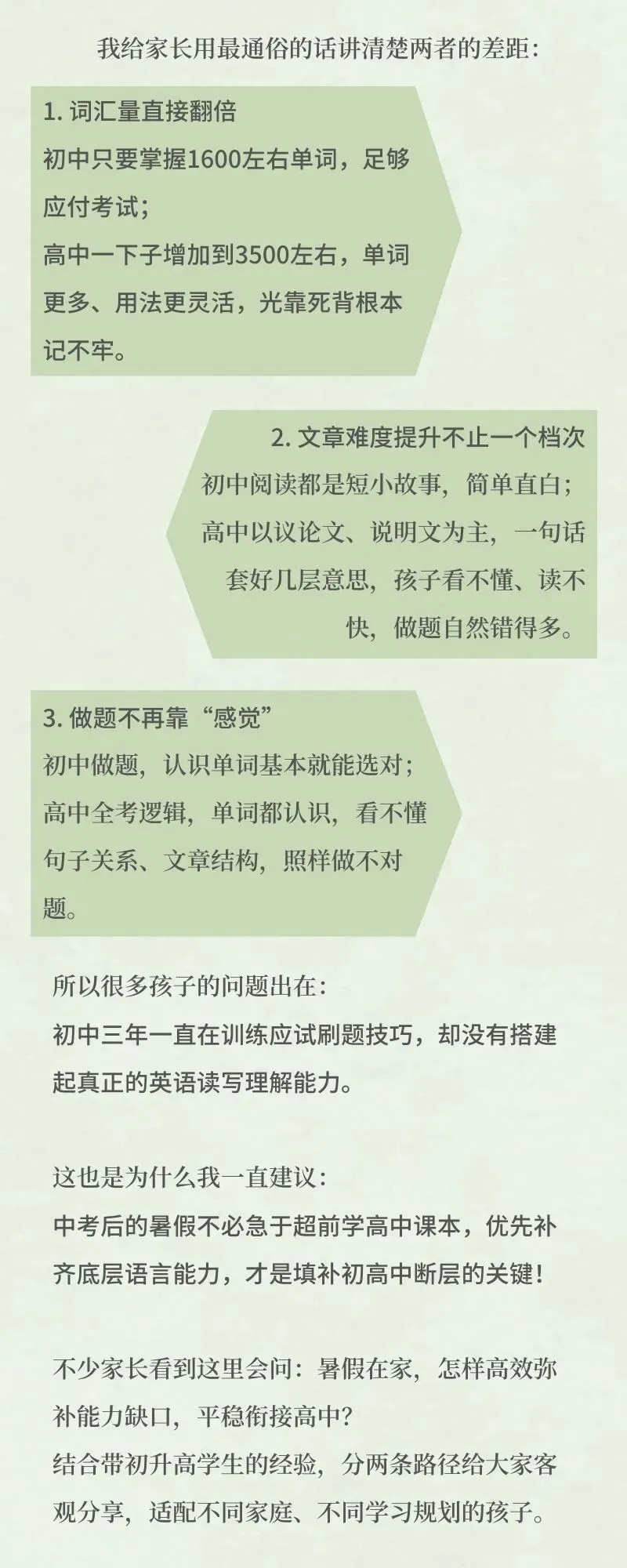 中考英语高分,高一却越学越吃力?不是孩子不努力,是高中考察逻辑完全变了!-第4张图片-四季读书网