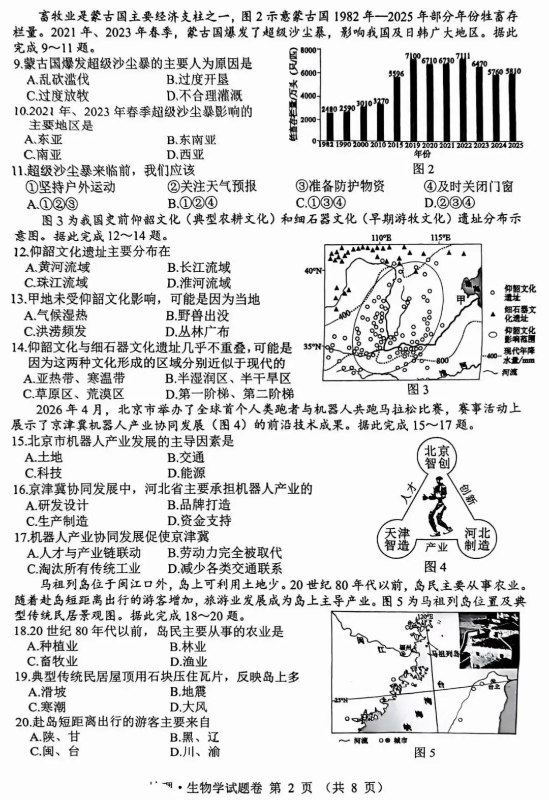 2026年江西中考生地会考试卷-第3张图片-四季读书网