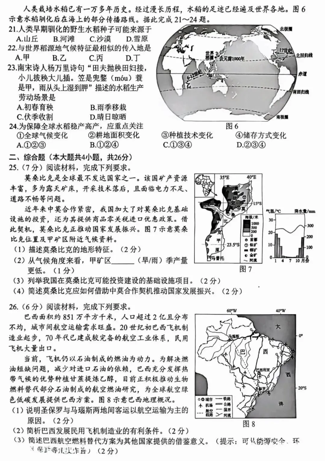 2026年江西中考生地会考试卷-第4张图片-四季读书网