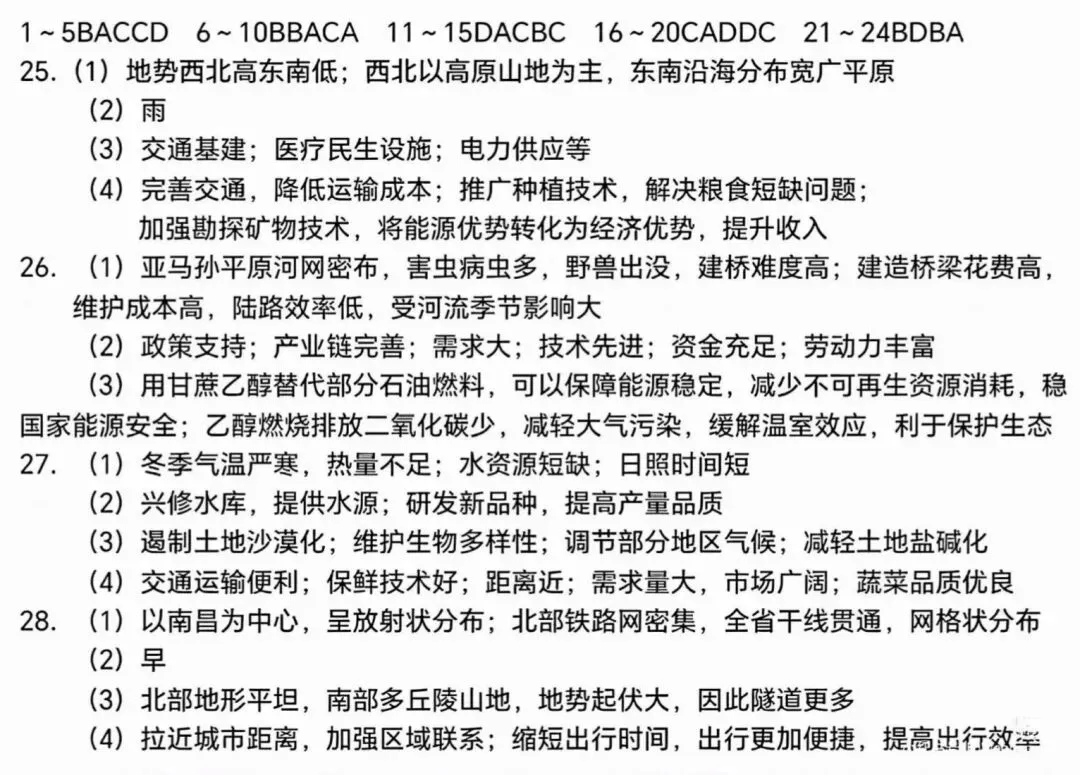 2026年江西中考生地会考试卷-第6张图片-四季读书网