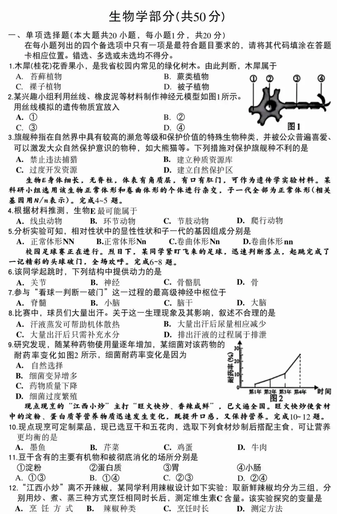 2026年江西中考生地会考试卷-第7张图片-四季读书网