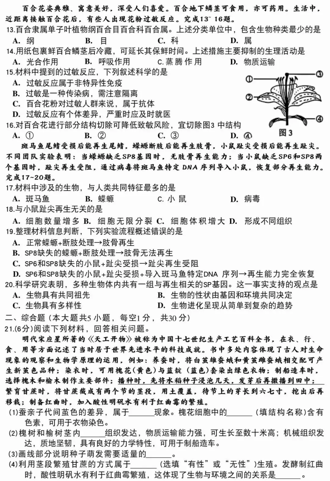 2026年江西中考生地会考试卷-第8张图片-四季读书网