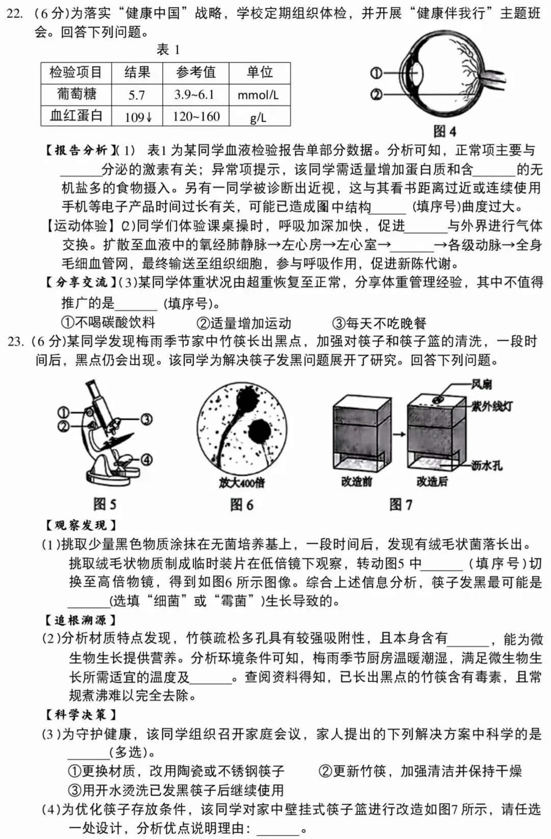 2026年江西中考生地会考试卷-第9张图片-四季读书网