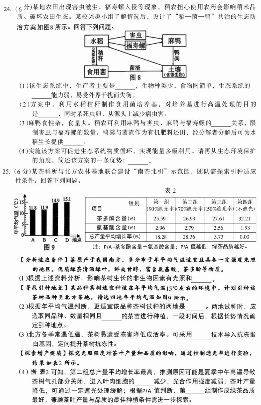 2026年江西中考生地会考试卷-第10张图片-四季读书网
