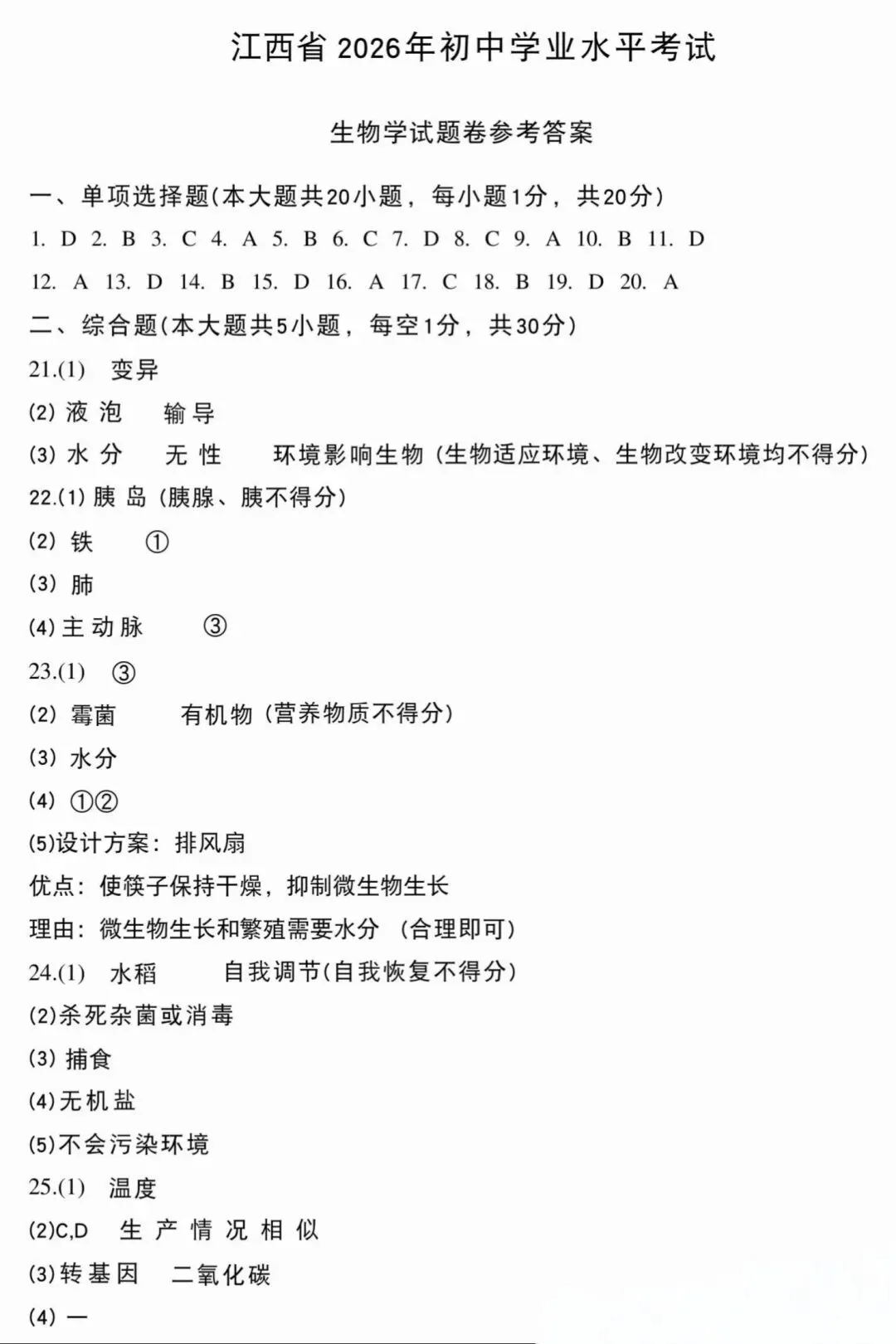 2026年江西中考生地会考试卷-第11张图片-四季读书网