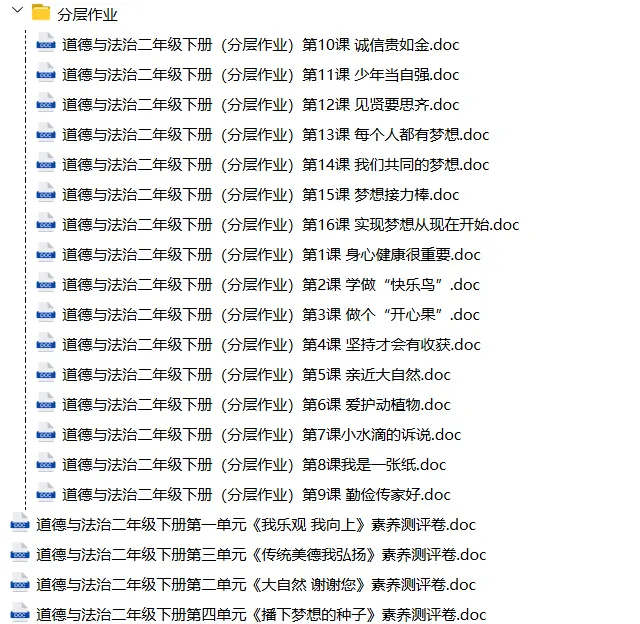 26春二年级人教版道德与法治下册单元试卷+分层作业+专项训练-第5张图片-四季读书网