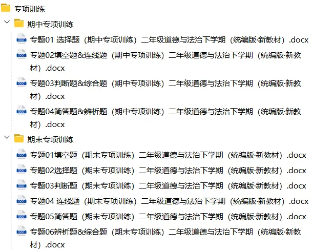 26春二年级人教版道德与法治下册单元试卷+分层作业+专项训练-第6张图片-四季读书网